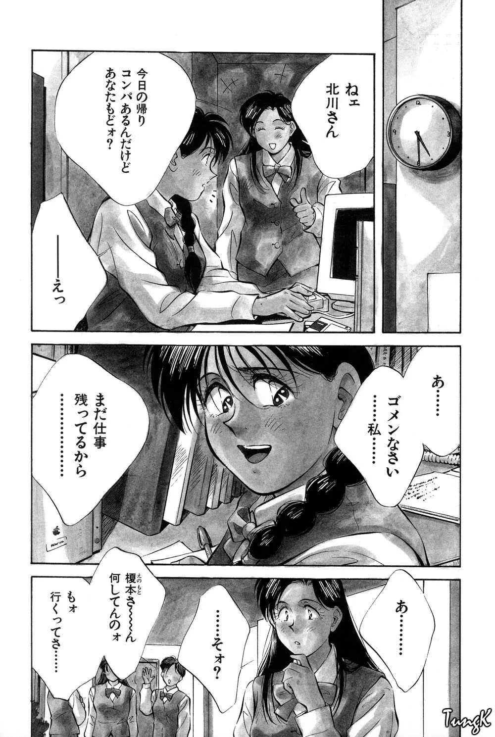 OL SEX　働くお姉さん Page.72