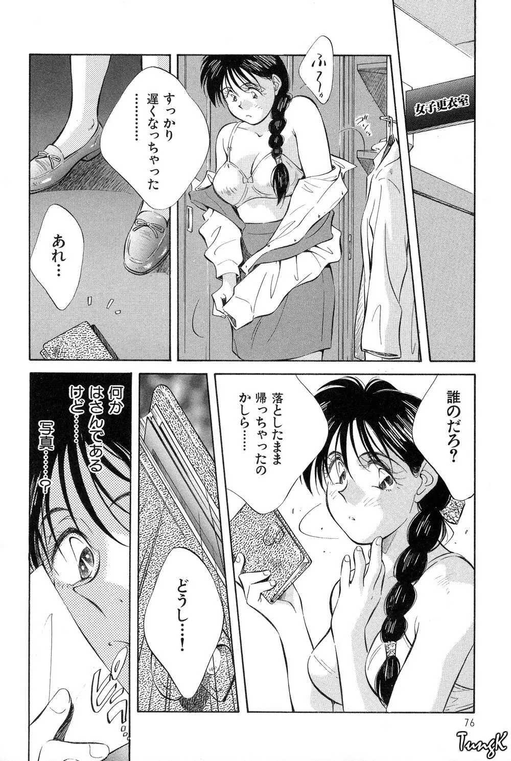 OL SEX　働くお姉さん Page.76