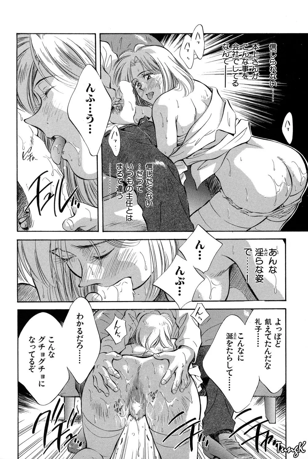 OL SEX　働くお姉さん Page.84