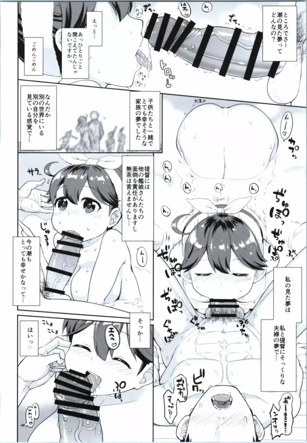 潮の夢とT家の球団 Page.15