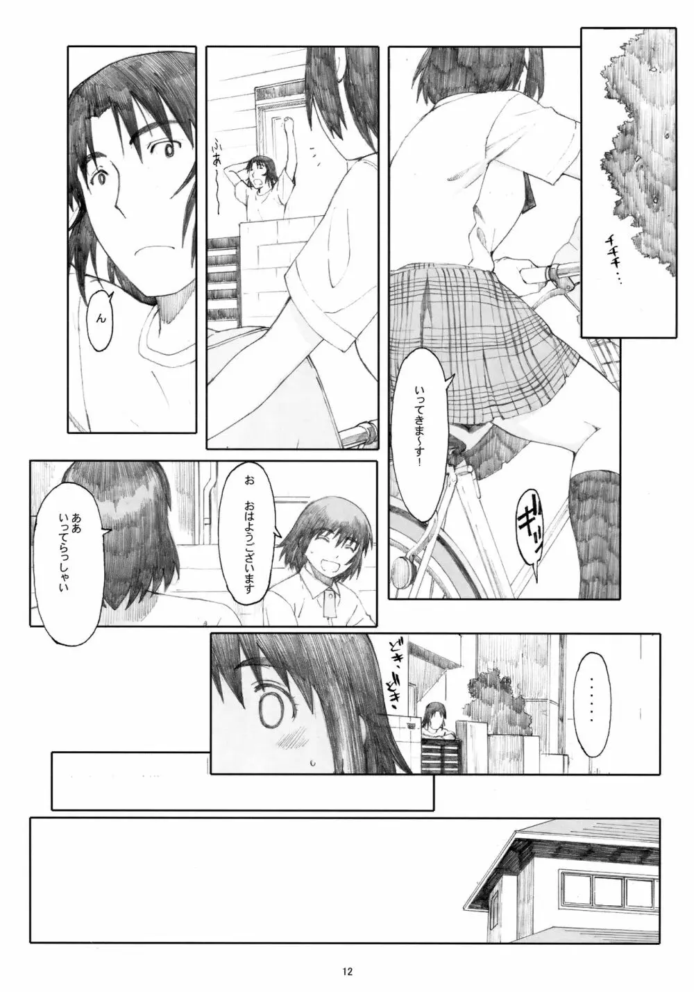 夏風 Page.11
