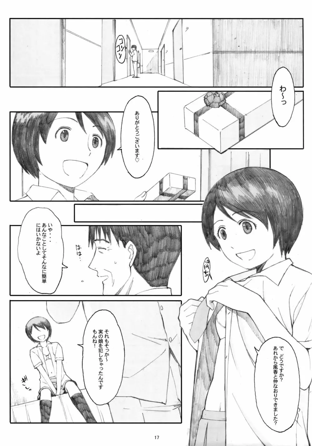 夏風 Page.16