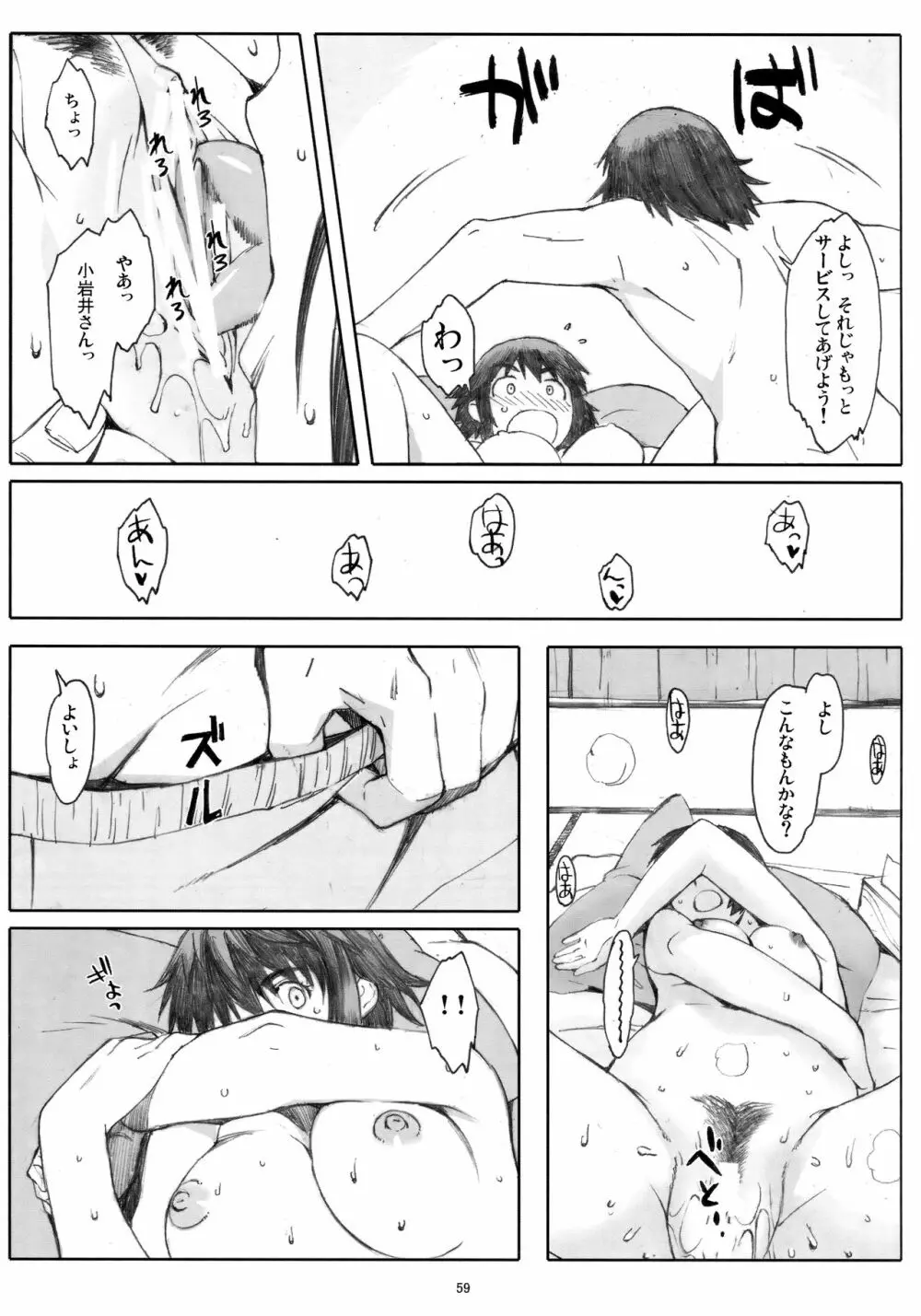 夏風 Page.58