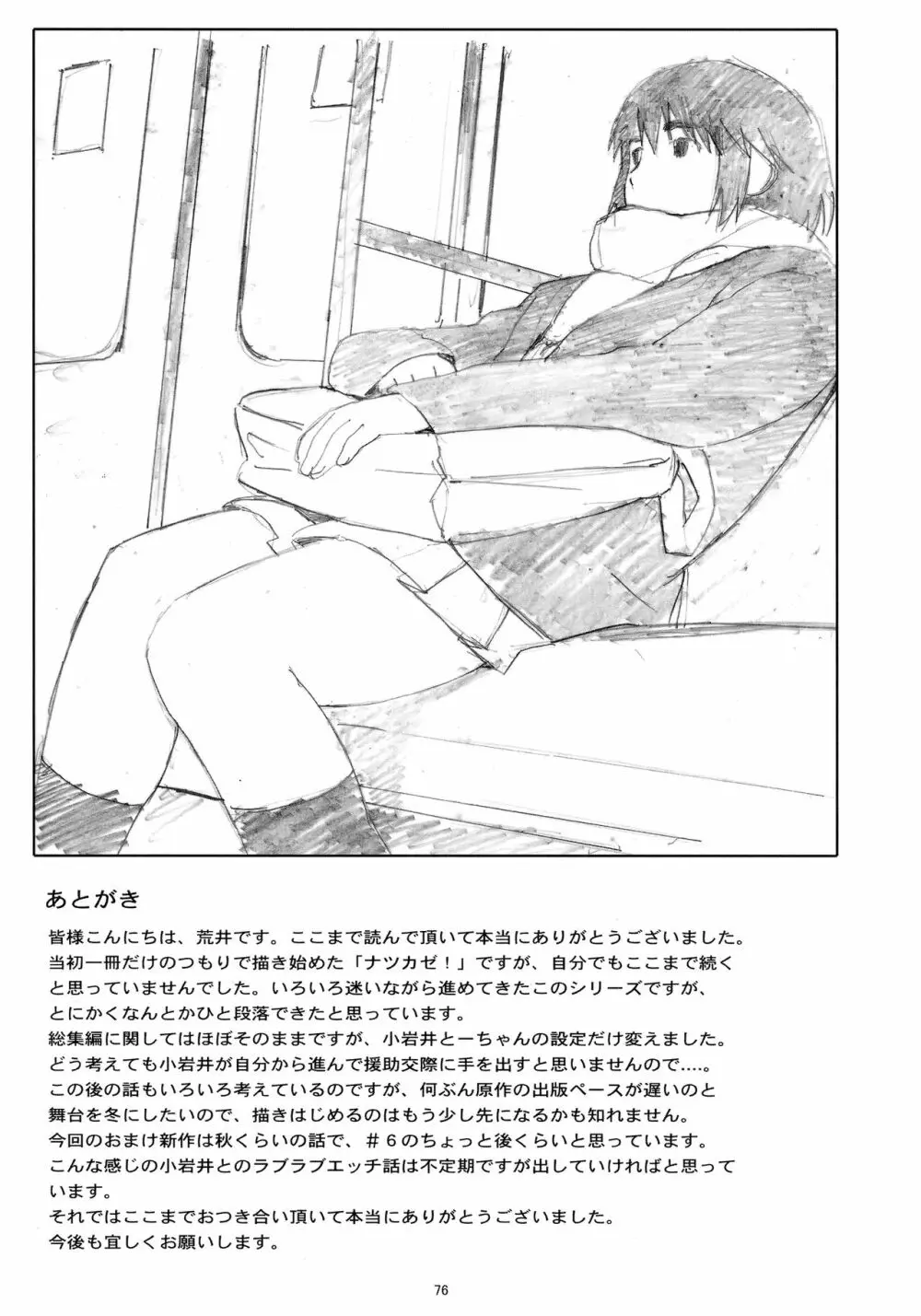 夏風 Page.75