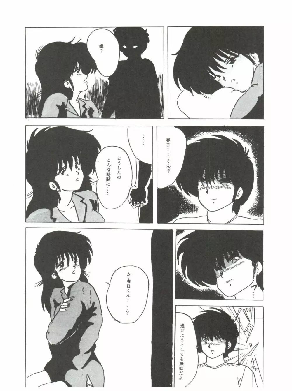 ぱるぷんて別冊 Fuckだ スペ 2 Page.14