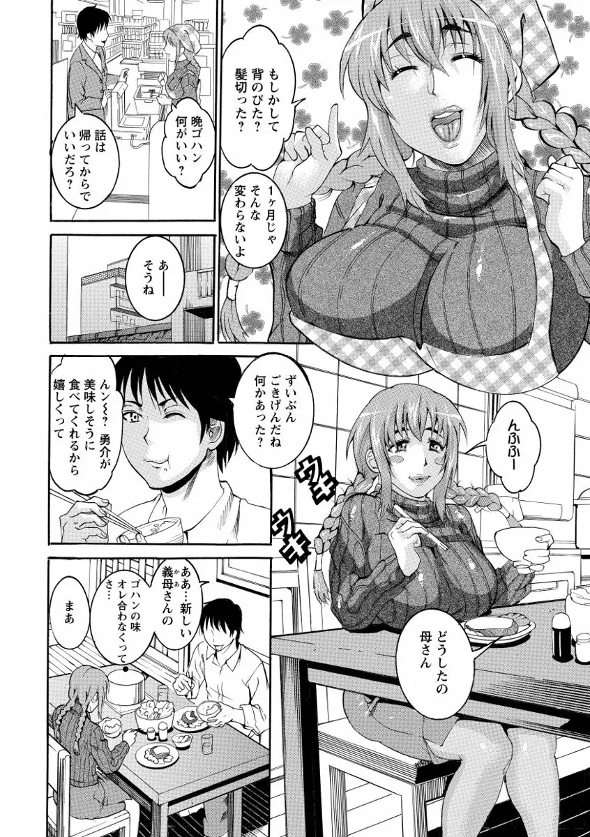 豊潤マンゴォ Page.106