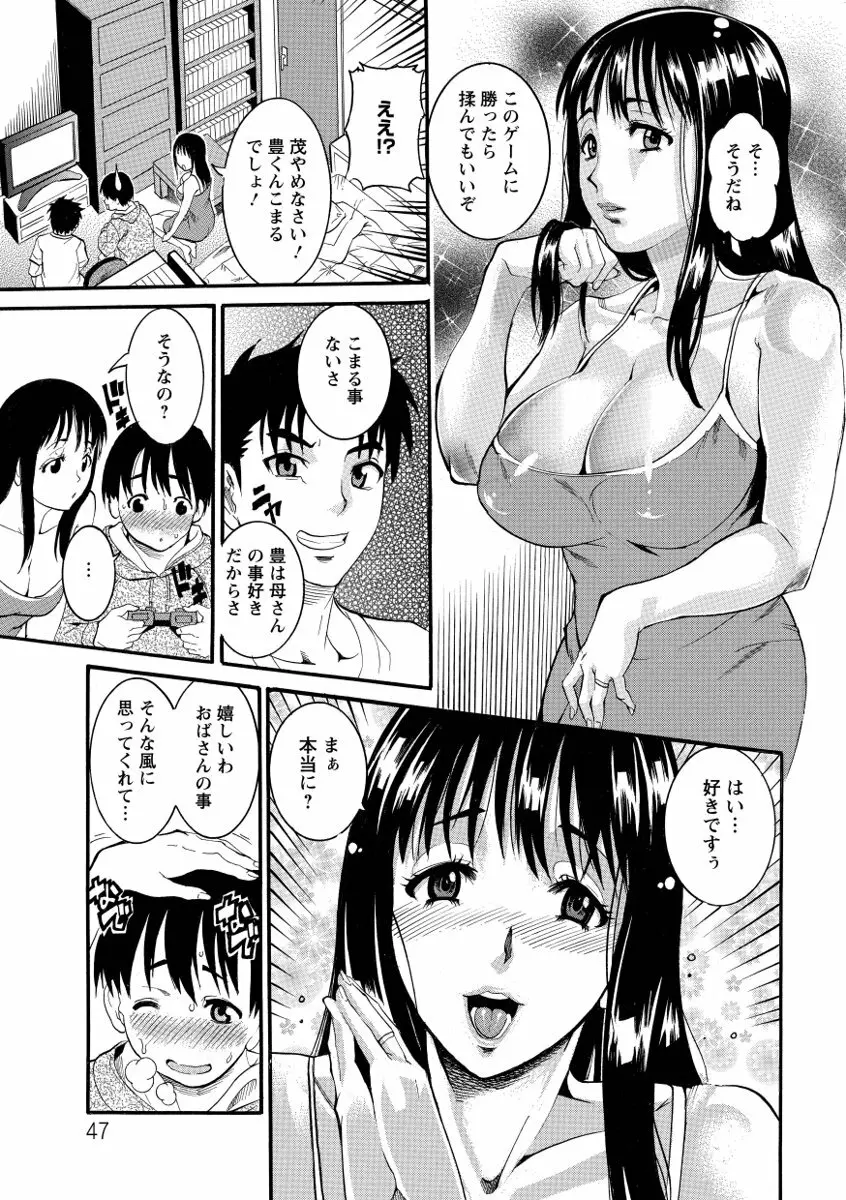 豊潤マンゴォ Page.47