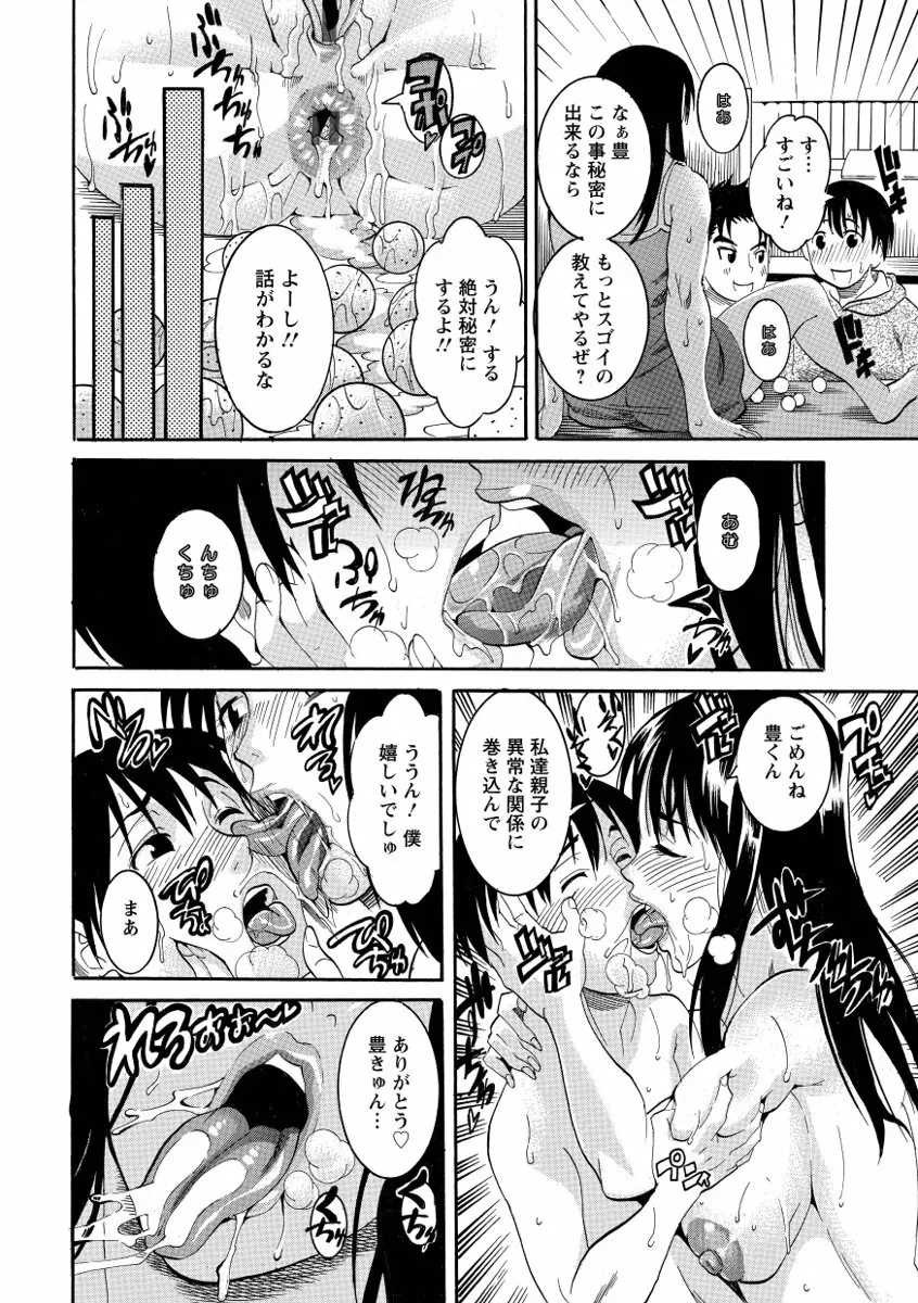 豊潤マンゴォ Page.54