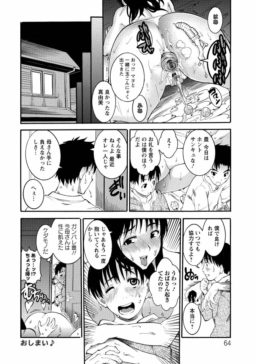 豊潤マンゴォ Page.64