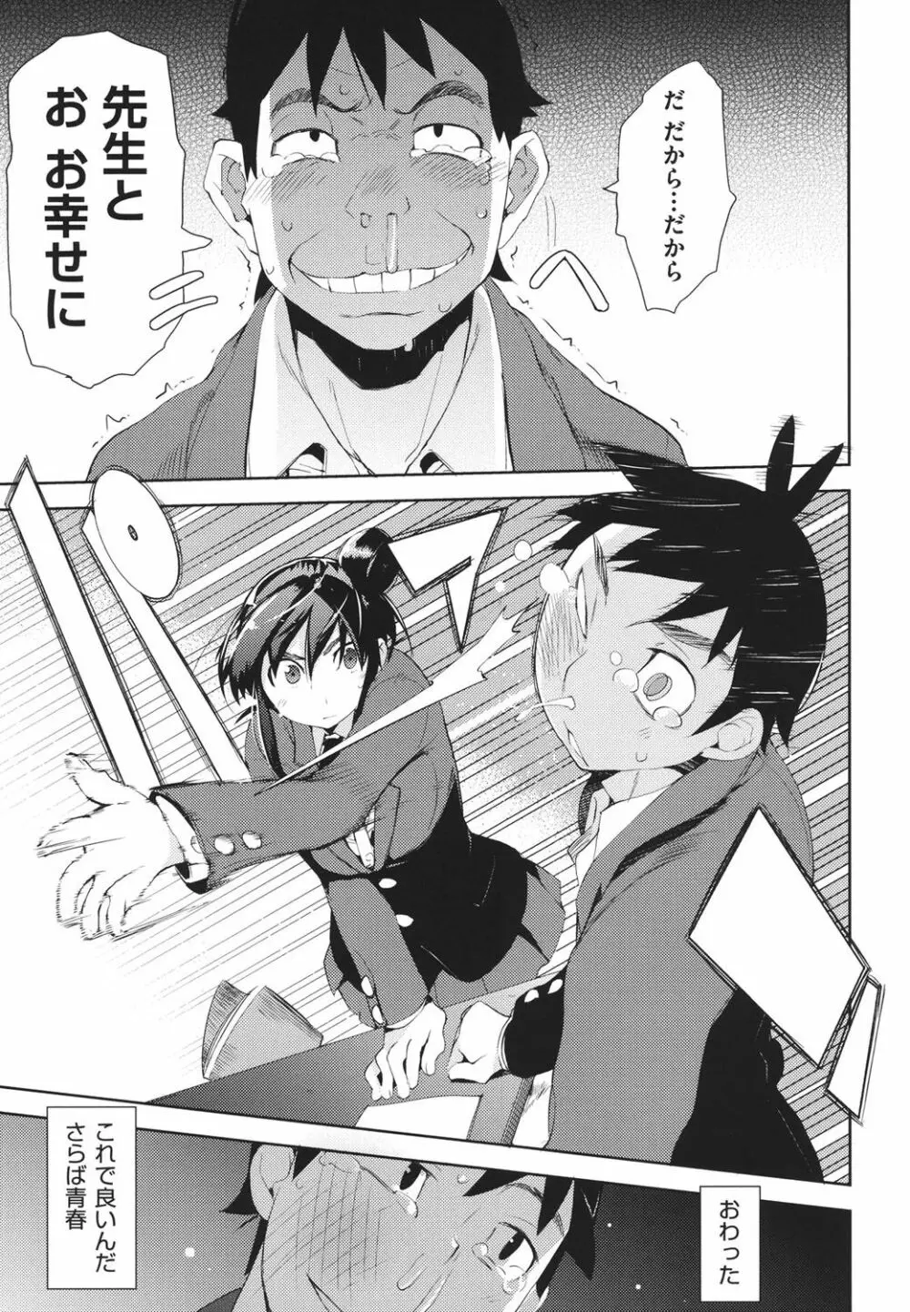 かくしデレ Page.100