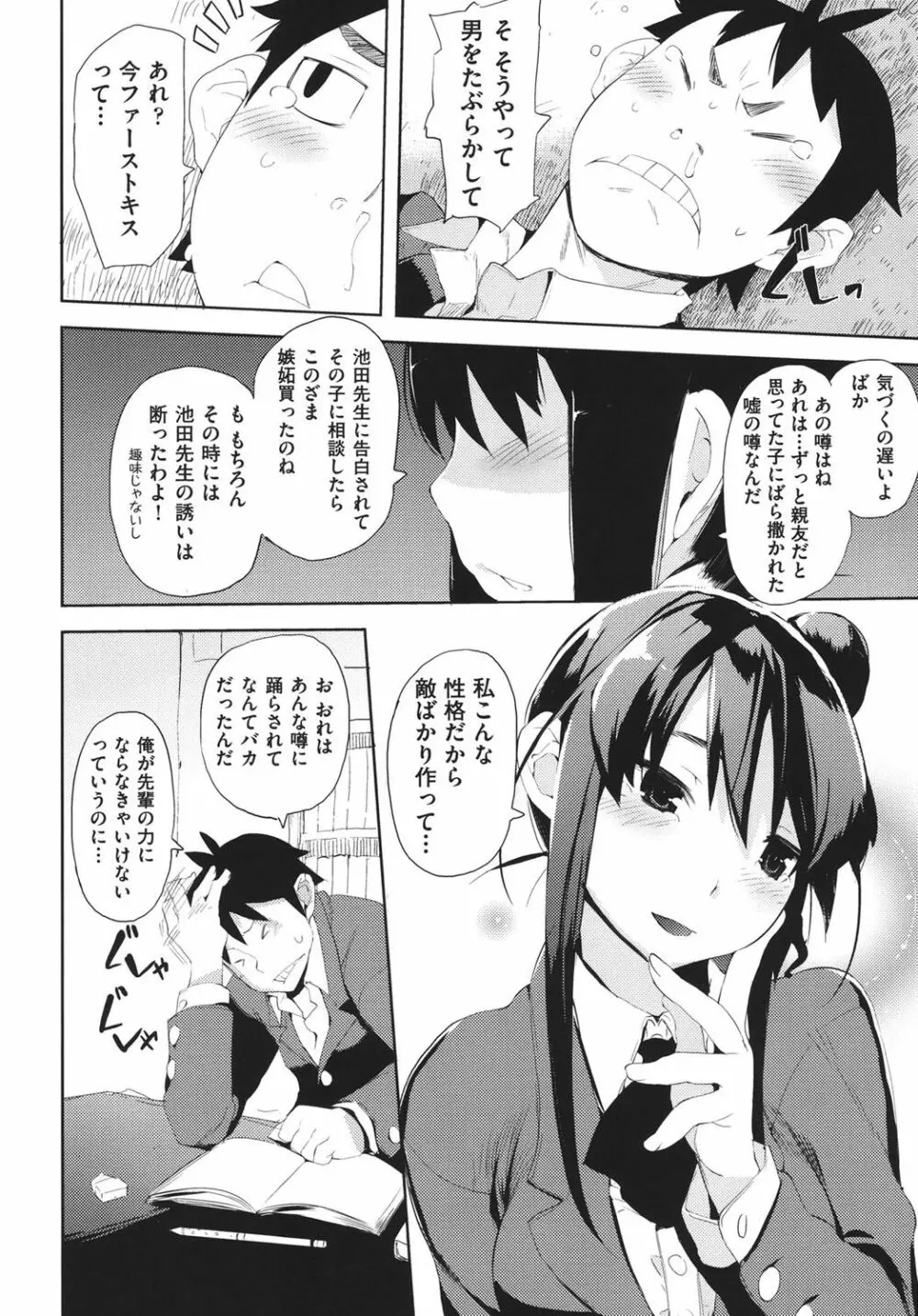 かくしデレ Page.103