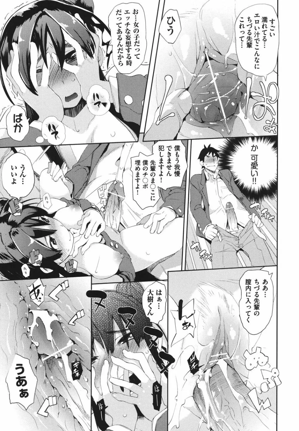 かくしデレ Page.108