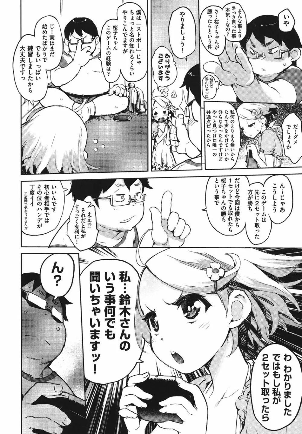 かくしデレ Page.121