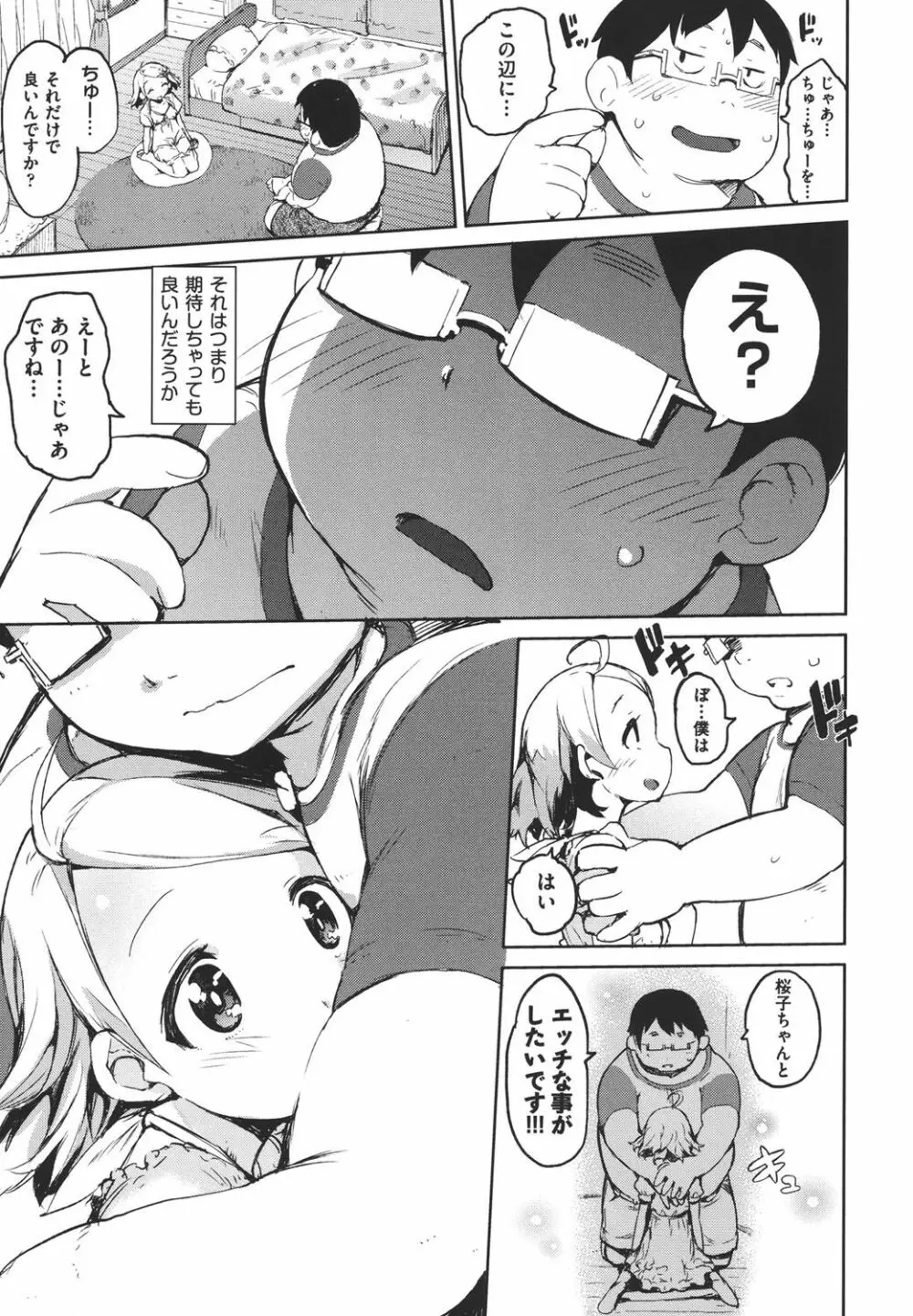 かくしデレ Page.124