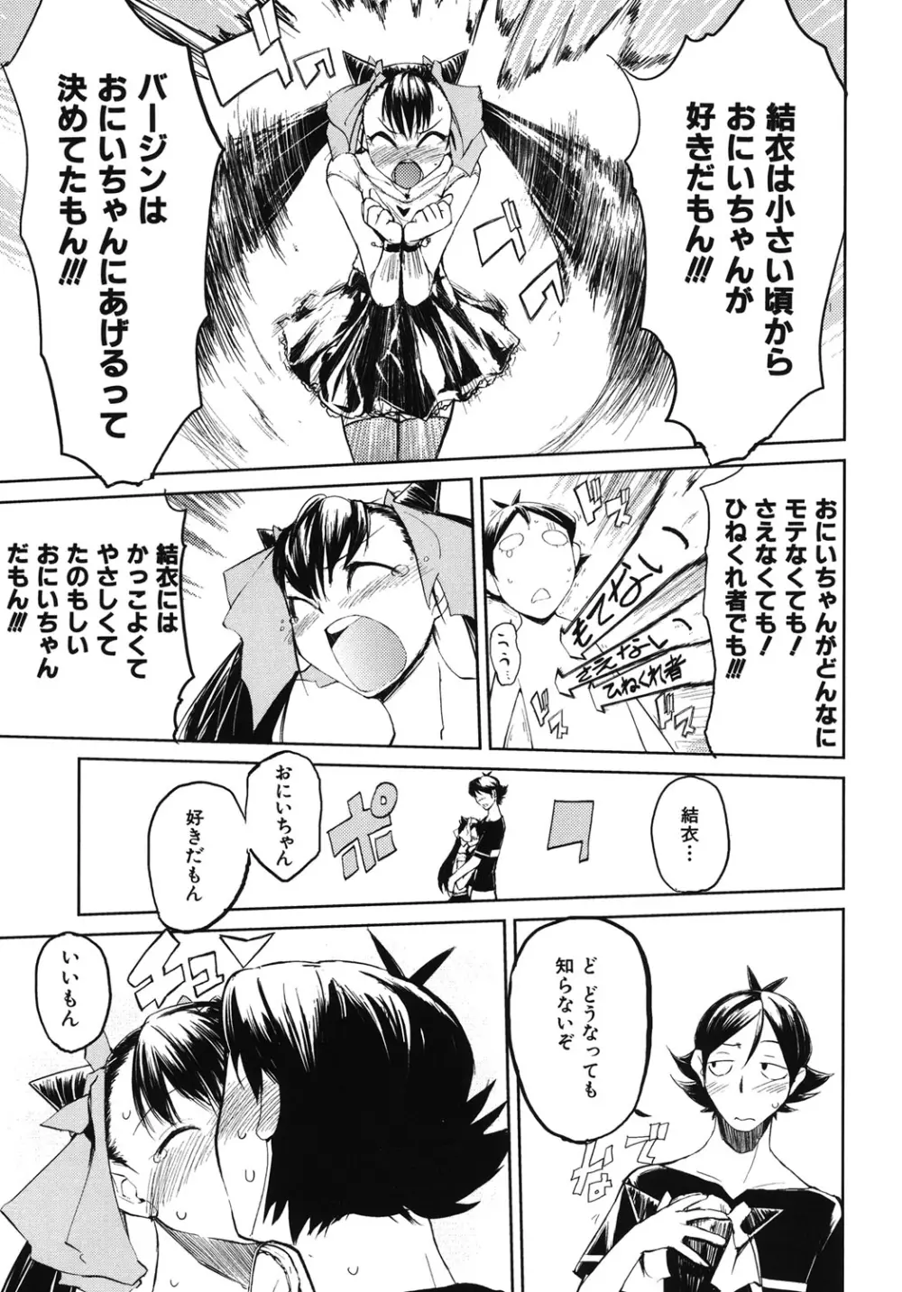 かくしデレ Page.142