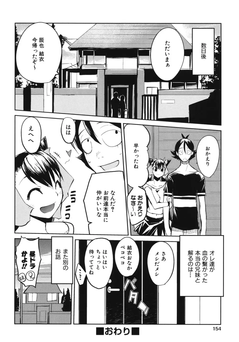 かくしデレ Page.155