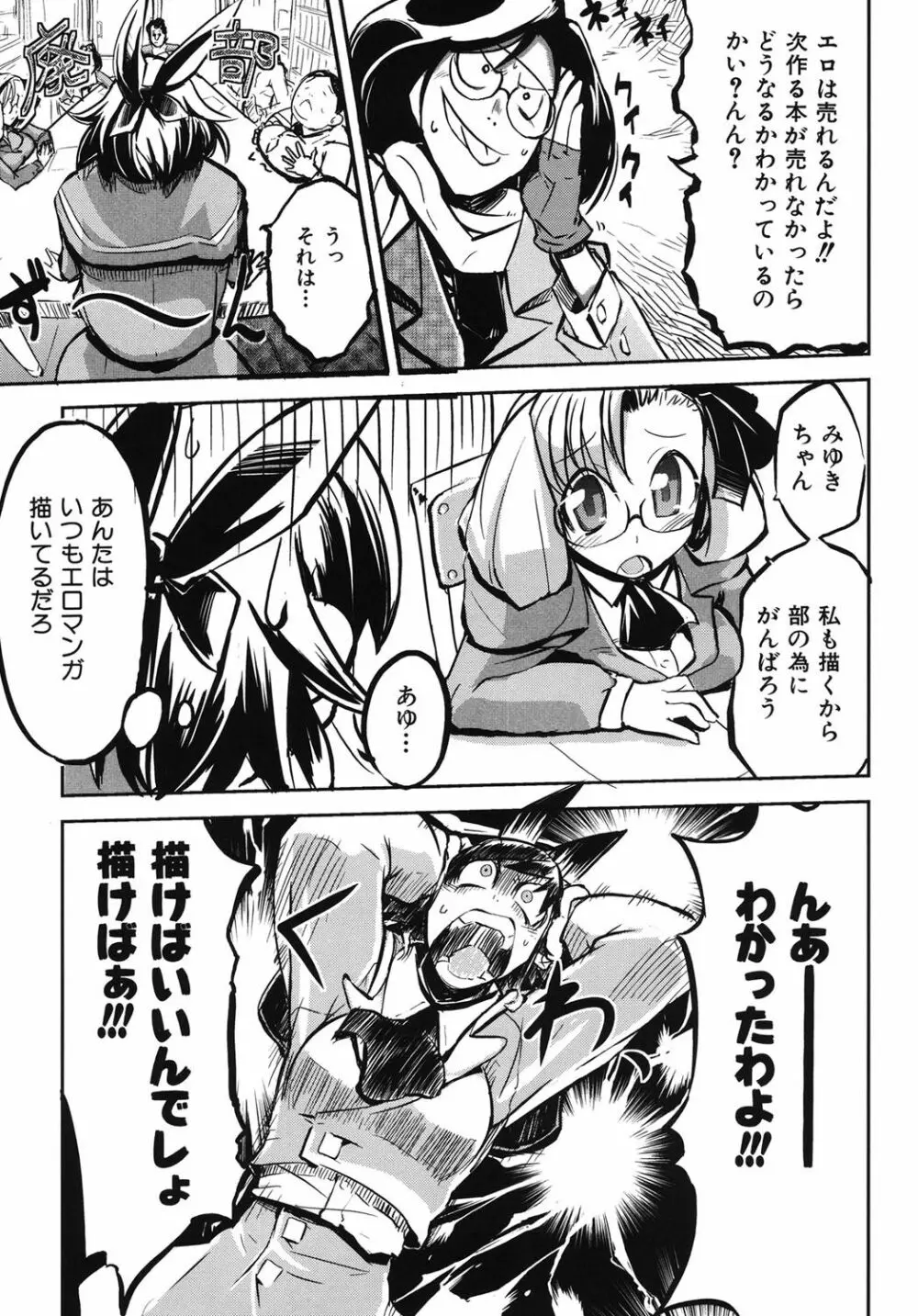 かくしデレ Page.158