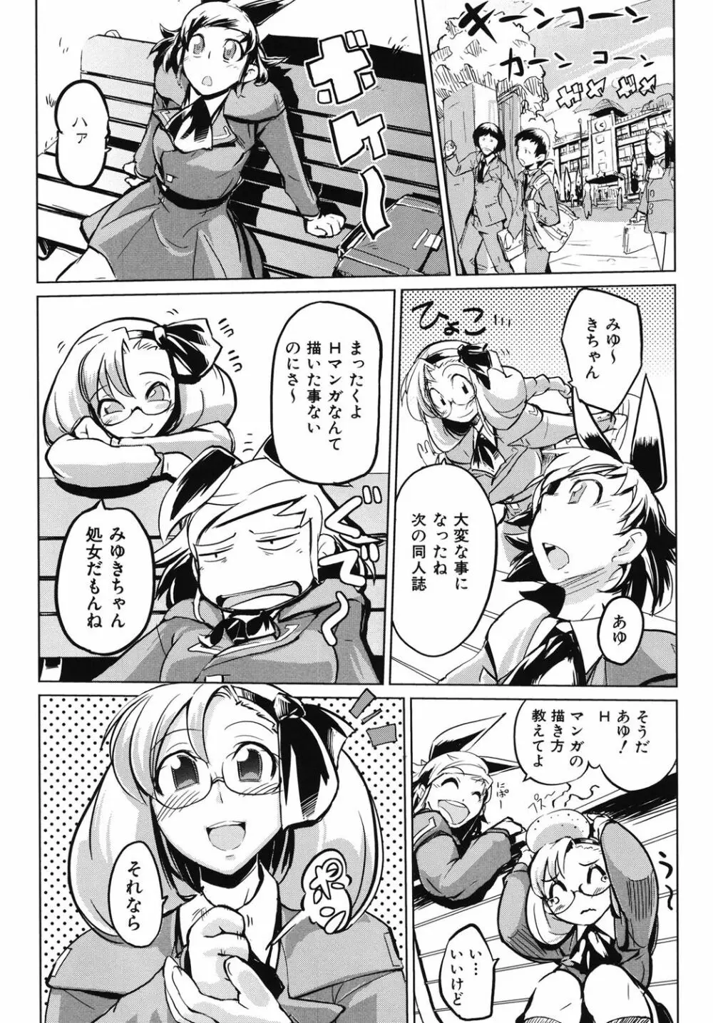 かくしデレ Page.159