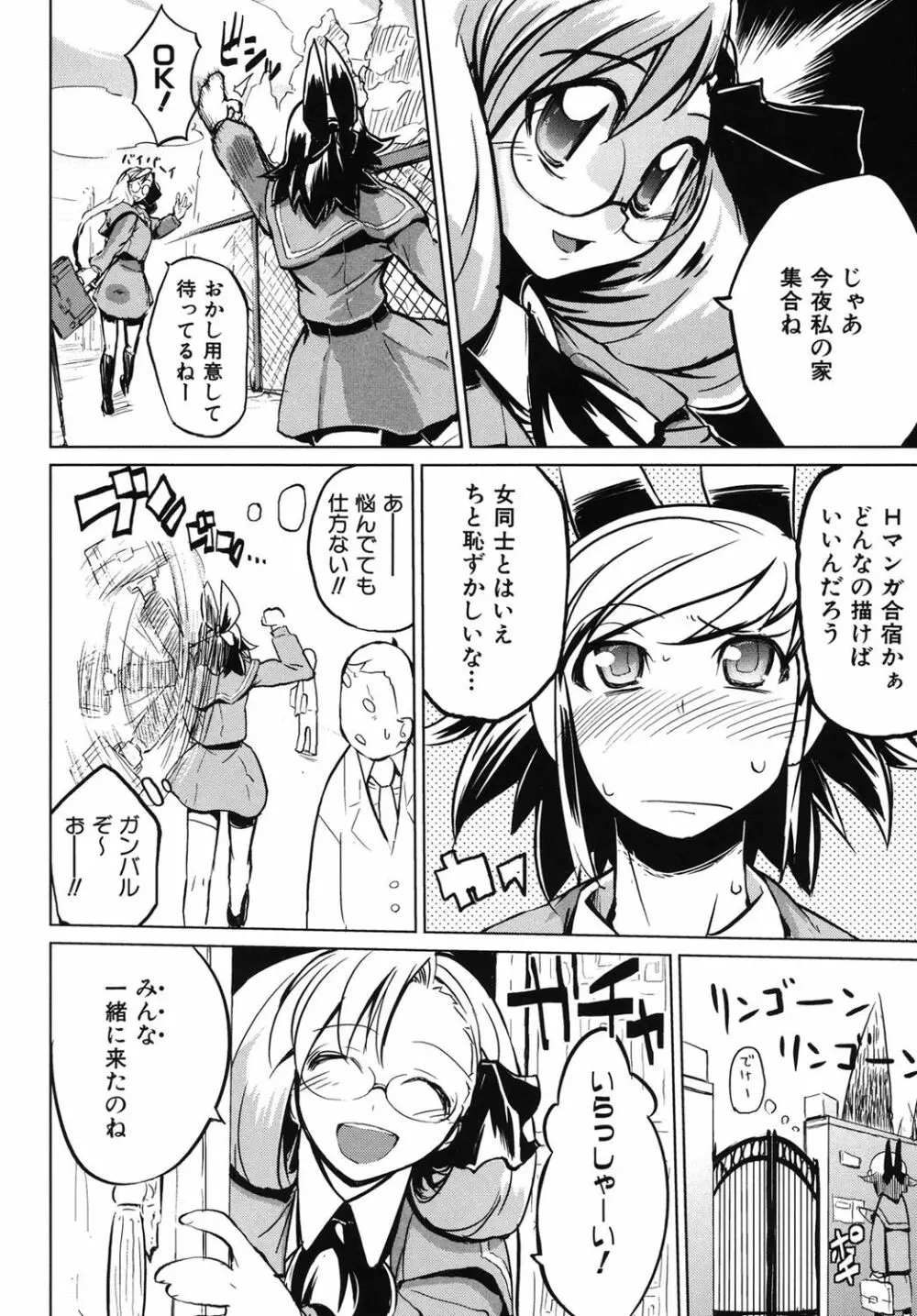 かくしデレ Page.161