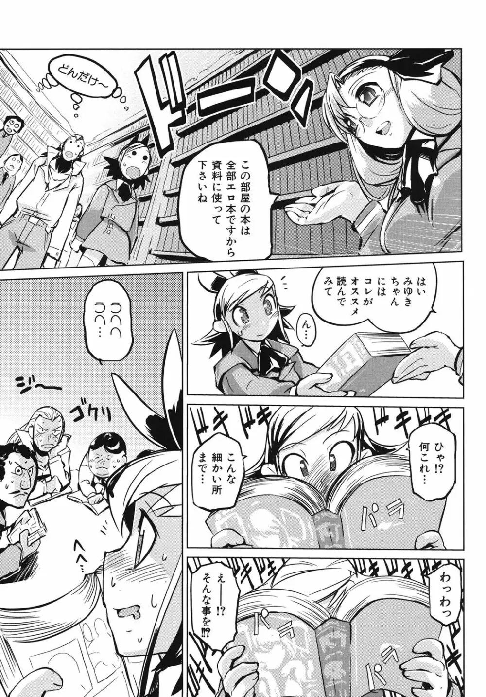 かくしデレ Page.164