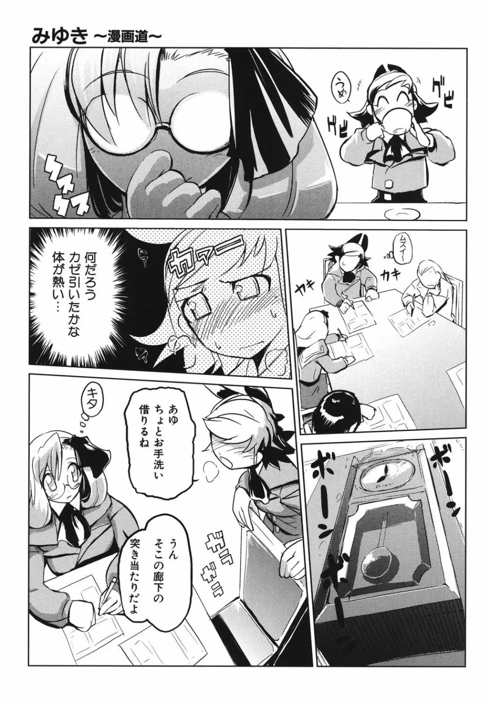 かくしデレ Page.166