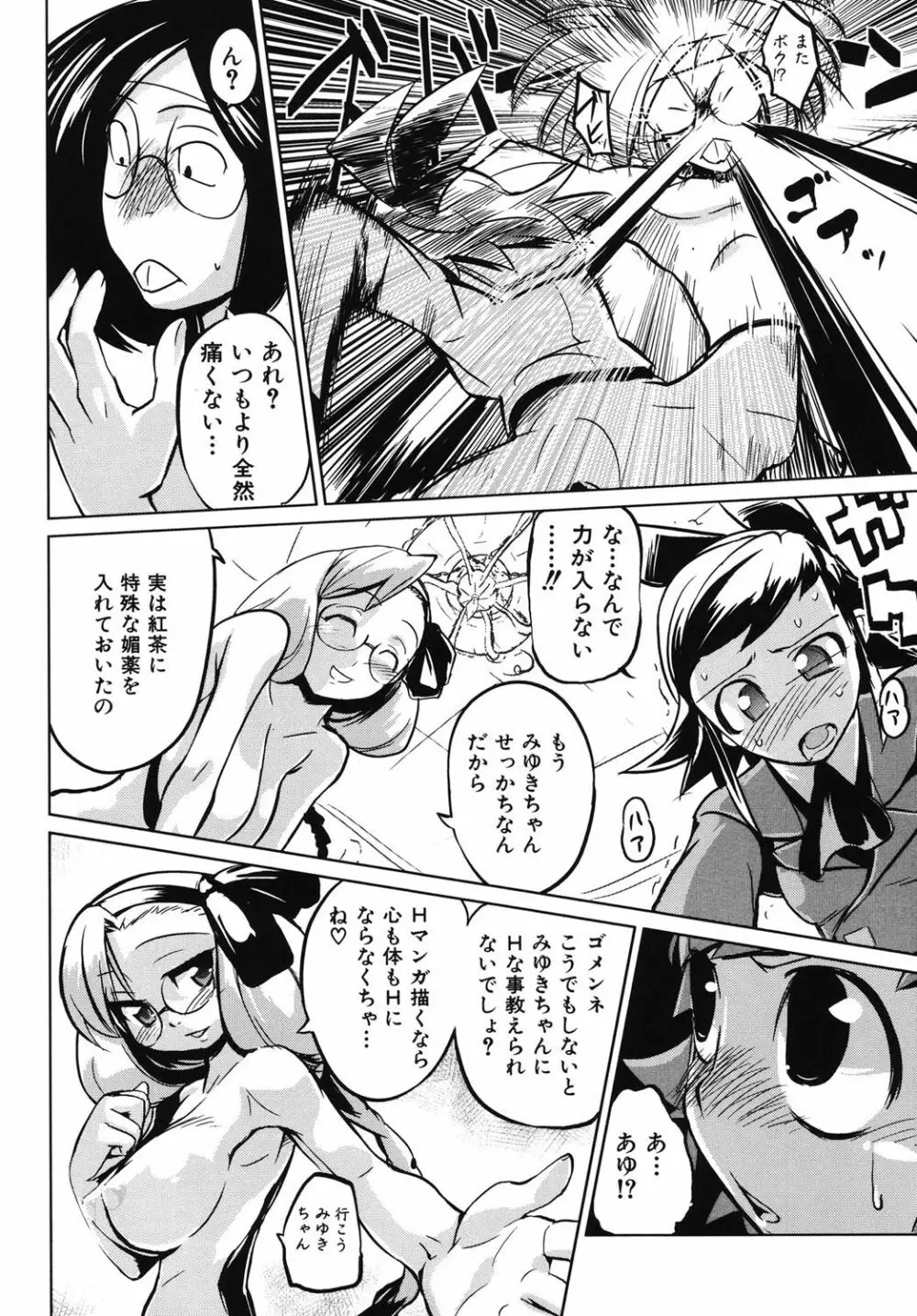 かくしデレ Page.169