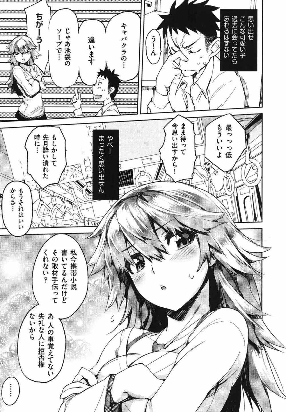 かくしデレ Page.30