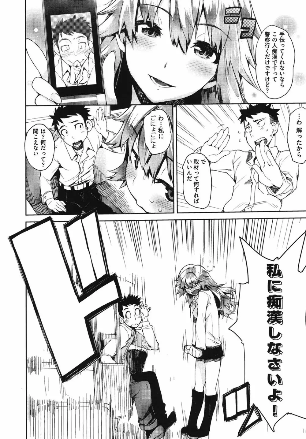 かくしデレ Page.31