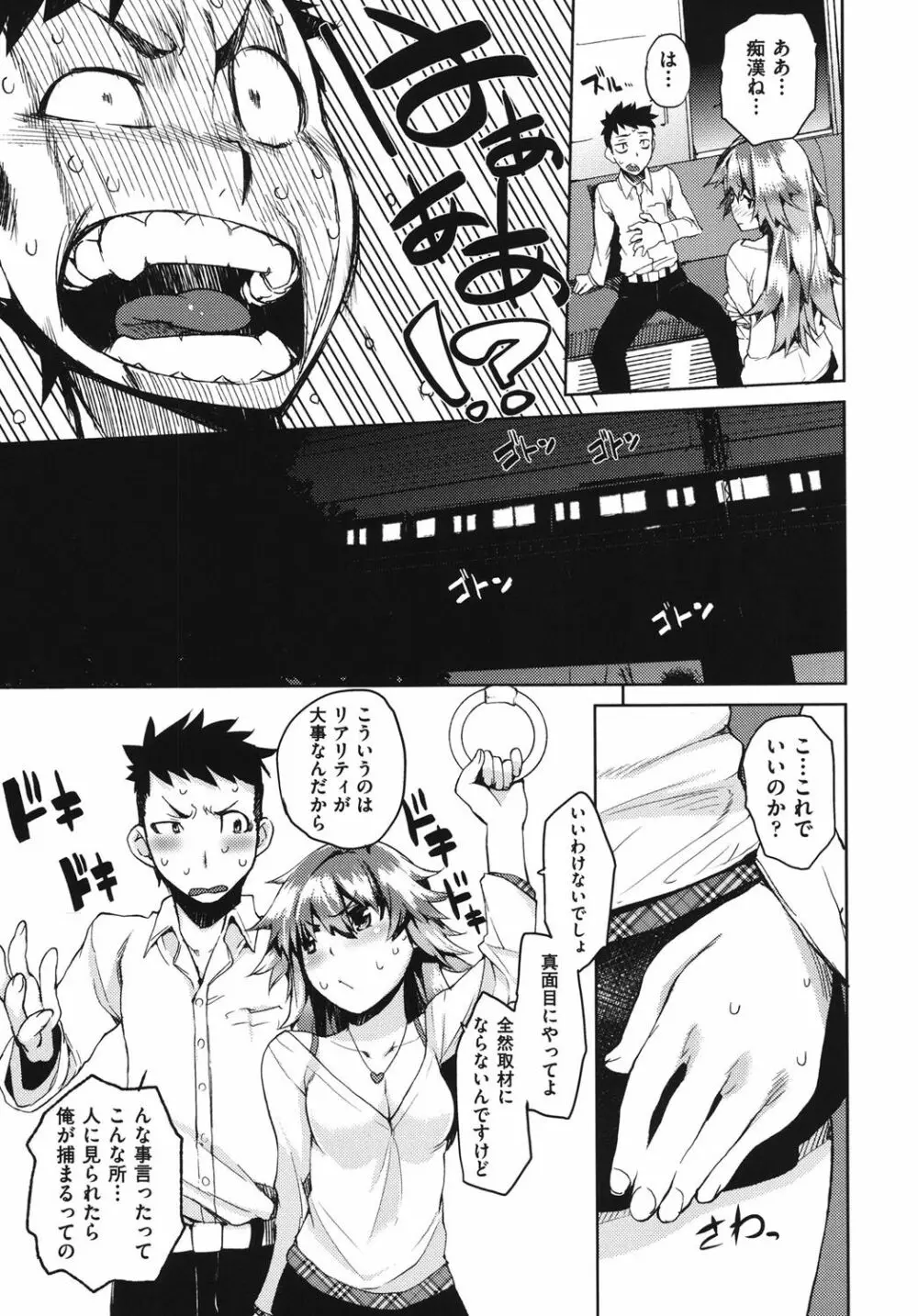 かくしデレ Page.32