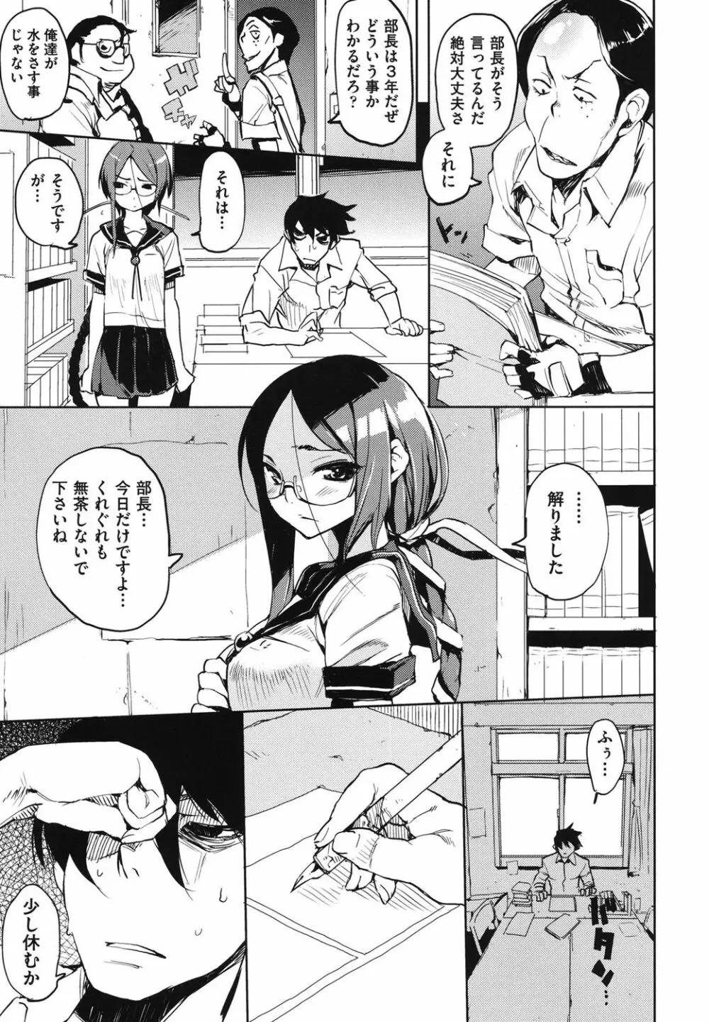 かくしデレ Page.48