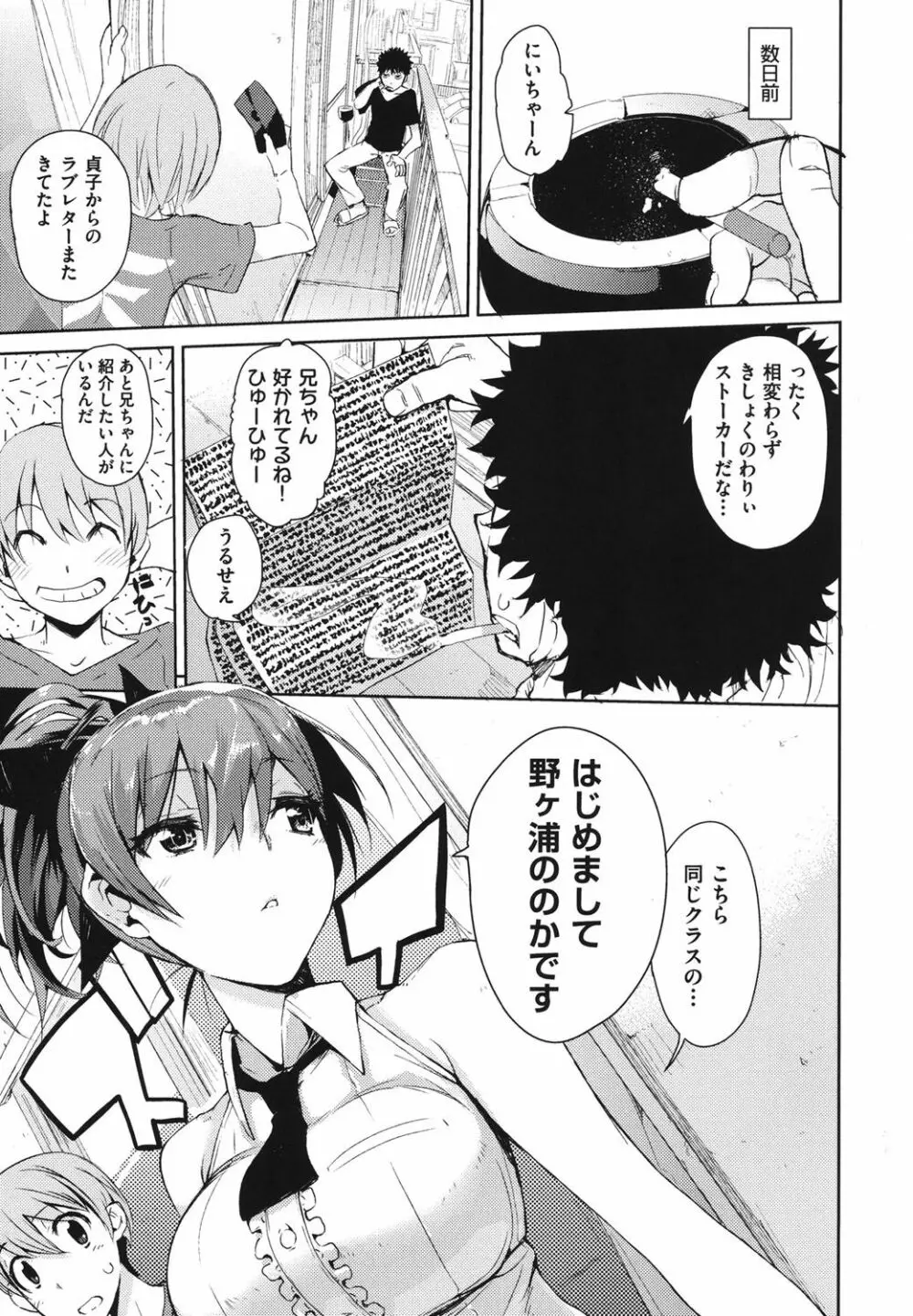 かくしデレ Page.8