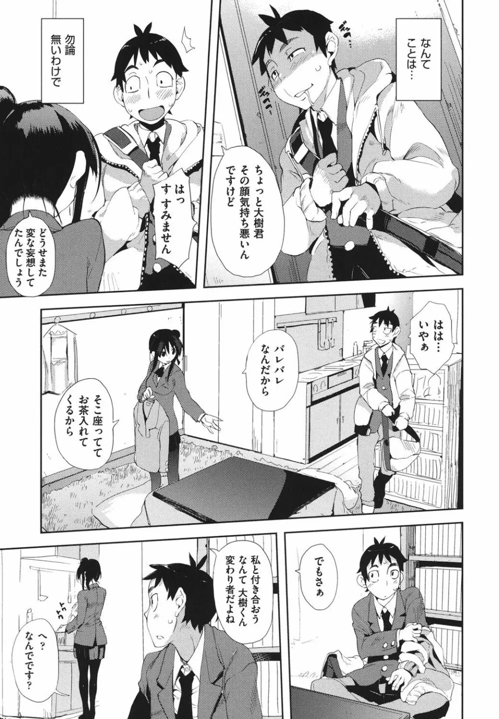 かくしデレ Page.94