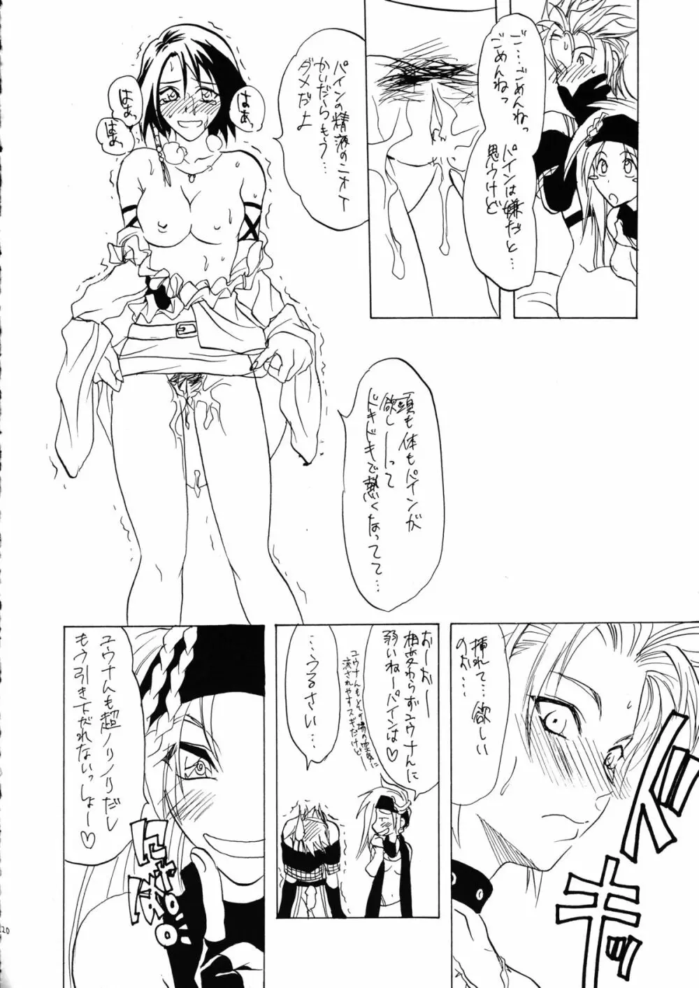 センネンノコイ2 Page.21