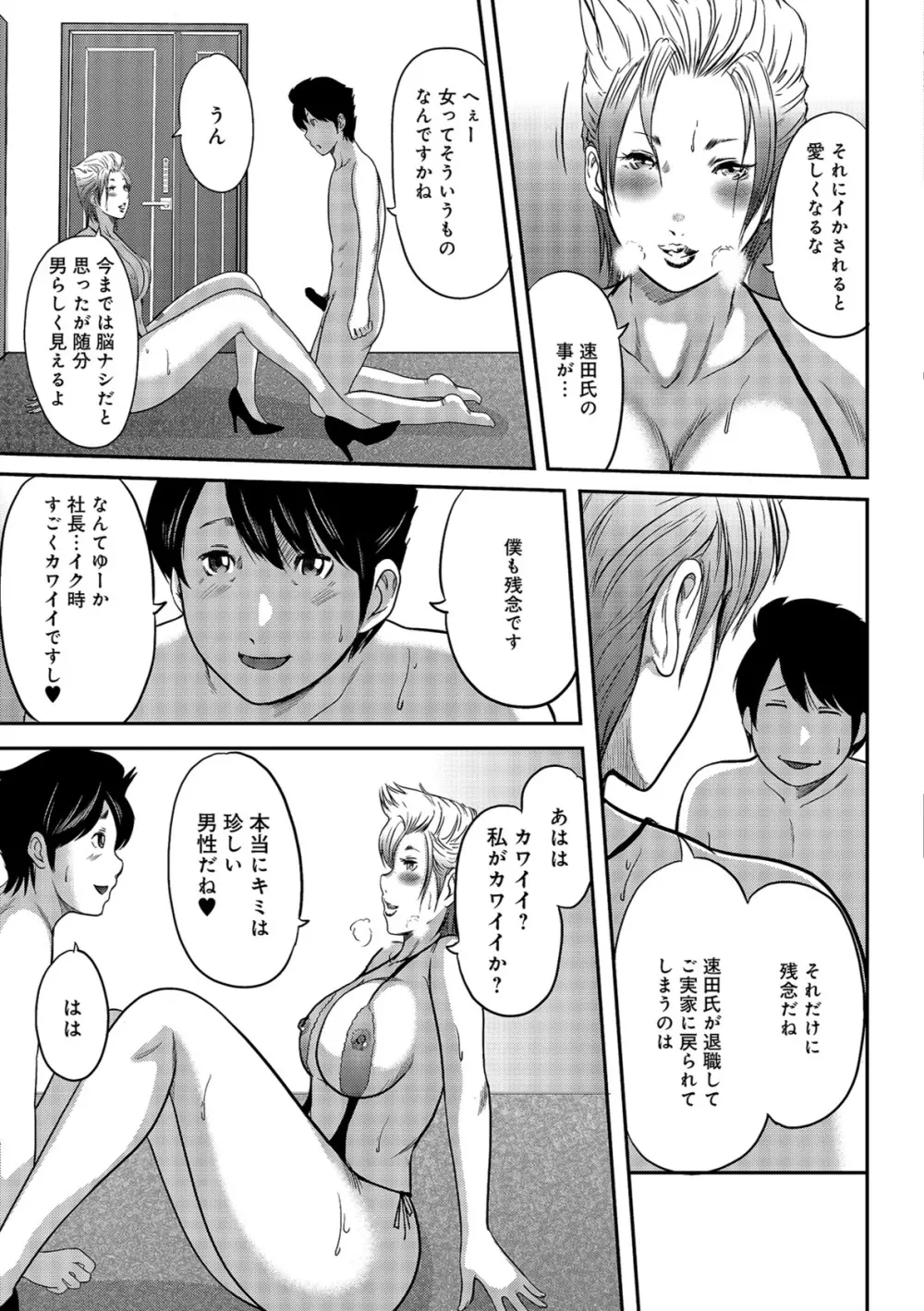 尻で課長 Page.161
