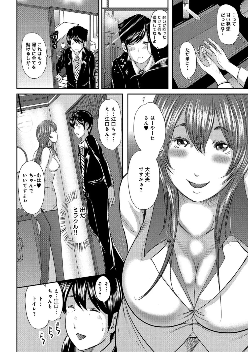 尻で課長 Page.56