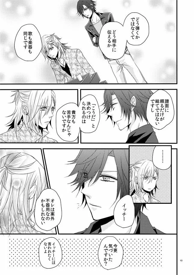 [OCELOT (Ka dji Dai)phalaenopsis (Uta no Prince-sama ) Page.12