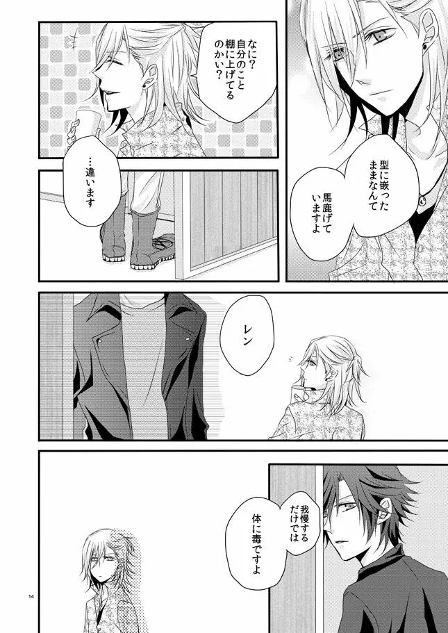 [OCELOT (Ka dji Dai)phalaenopsis (Uta no Prince-sama ) Page.13