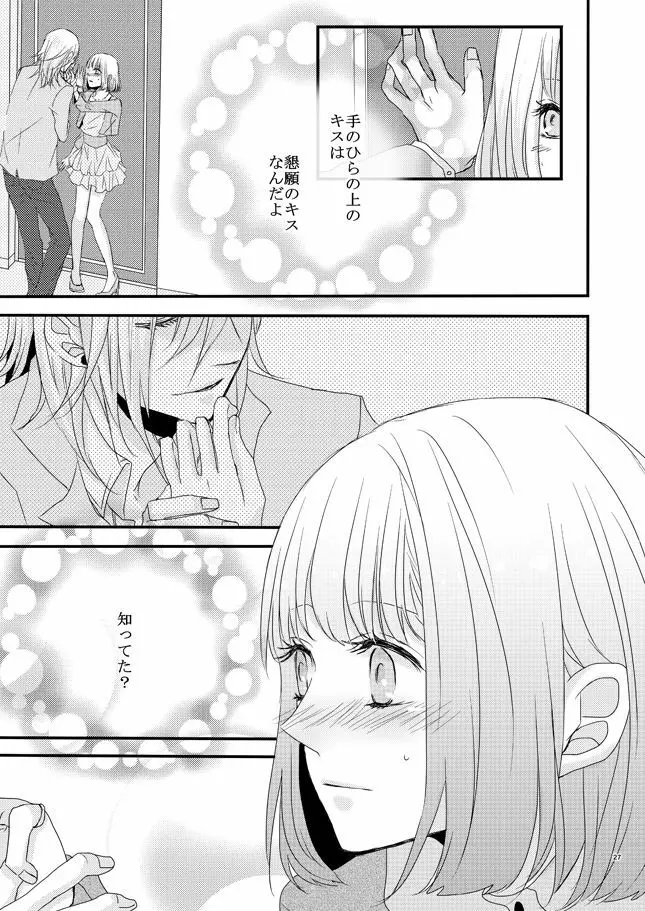 [OCELOT (Ka dji Dai)phalaenopsis (Uta no Prince-sama ) Page.26