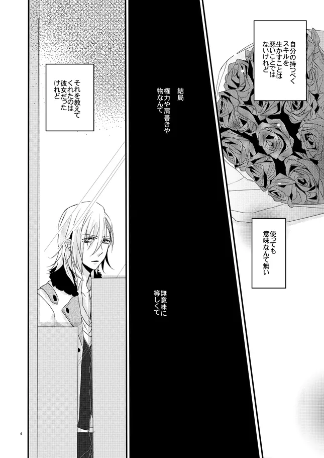 [OCELOT (Ka dji Dai)phalaenopsis (Uta no Prince-sama ) Page.3