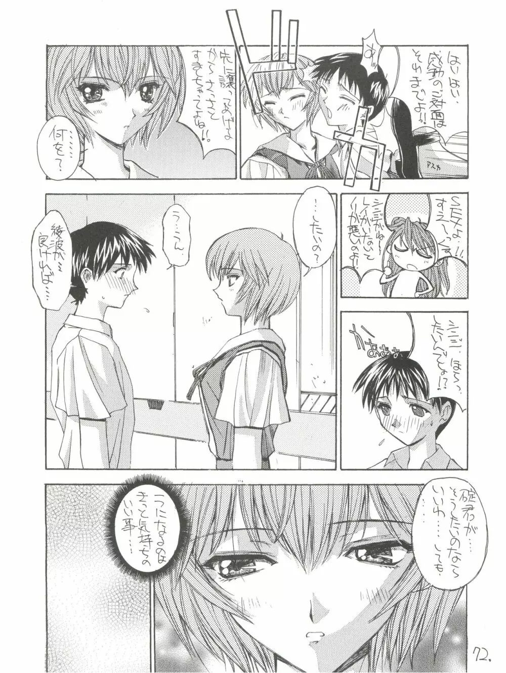 KAISHAKU12 介錯 -4078- Page.72