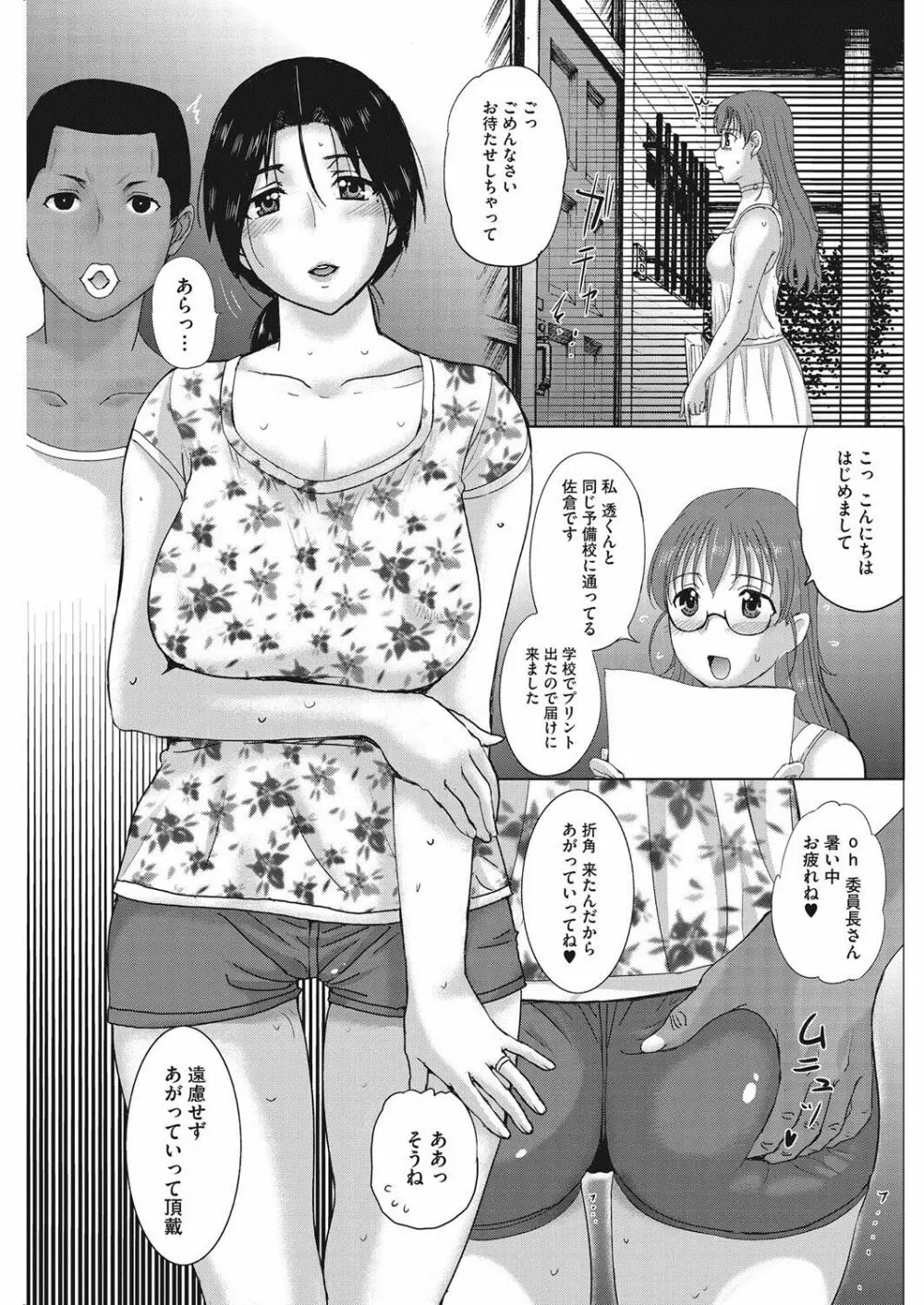 Kusatsu Terunyo Homestay Ch. 6 Raw Page.11