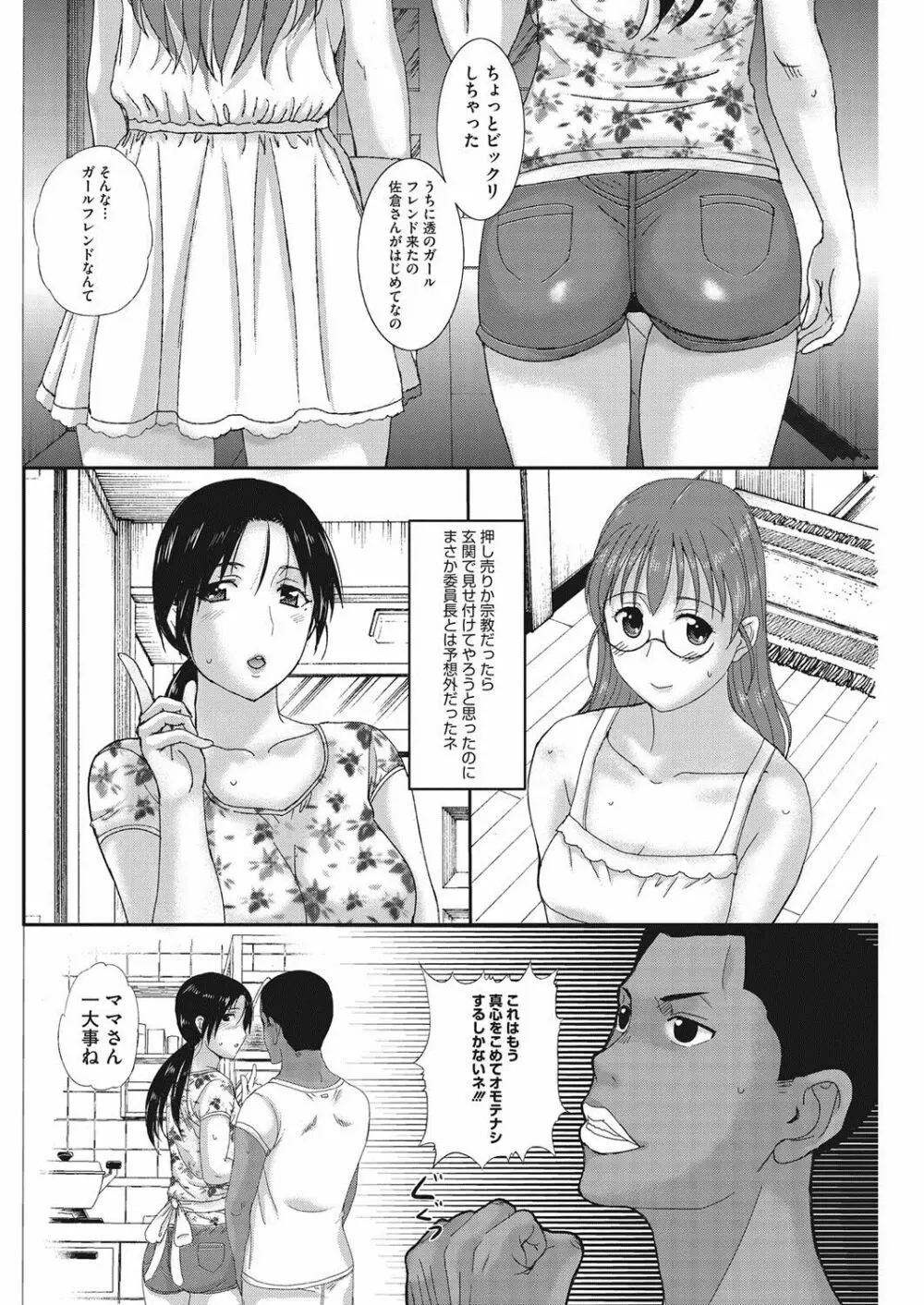 Kusatsu Terunyo Homestay Ch. 6 Raw Page.12