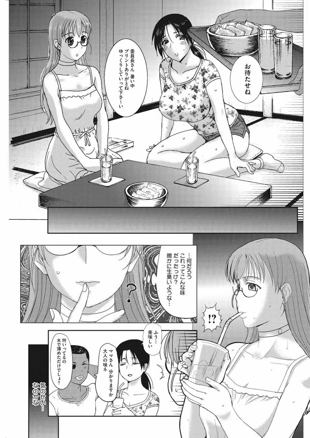 Kusatsu Terunyo Homestay Ch. 6 Raw Page.15