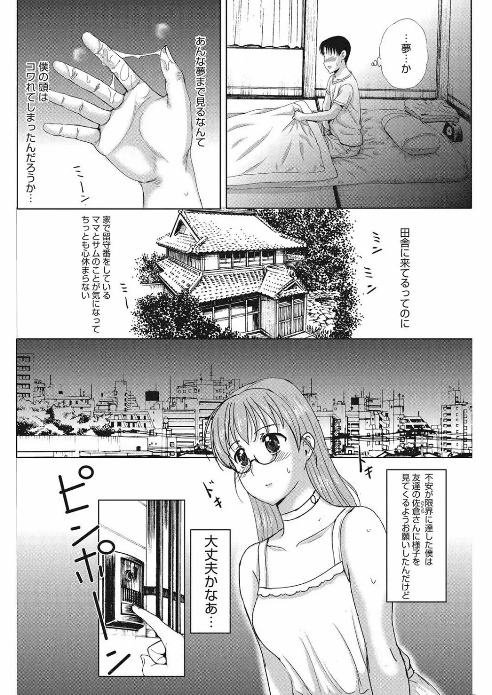Kusatsu Terunyo Homestay Ch. 6 Raw Page.8