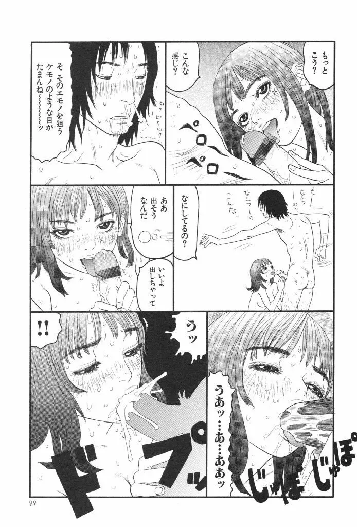 ブルマー1999 Page.101