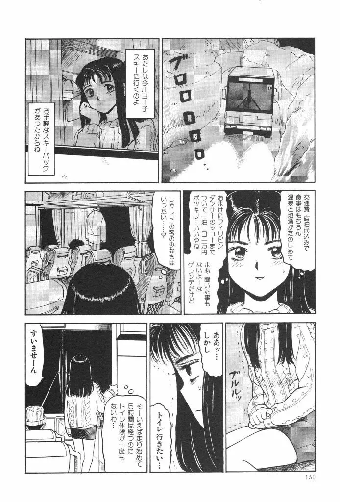 ブルマー1999 Page.132