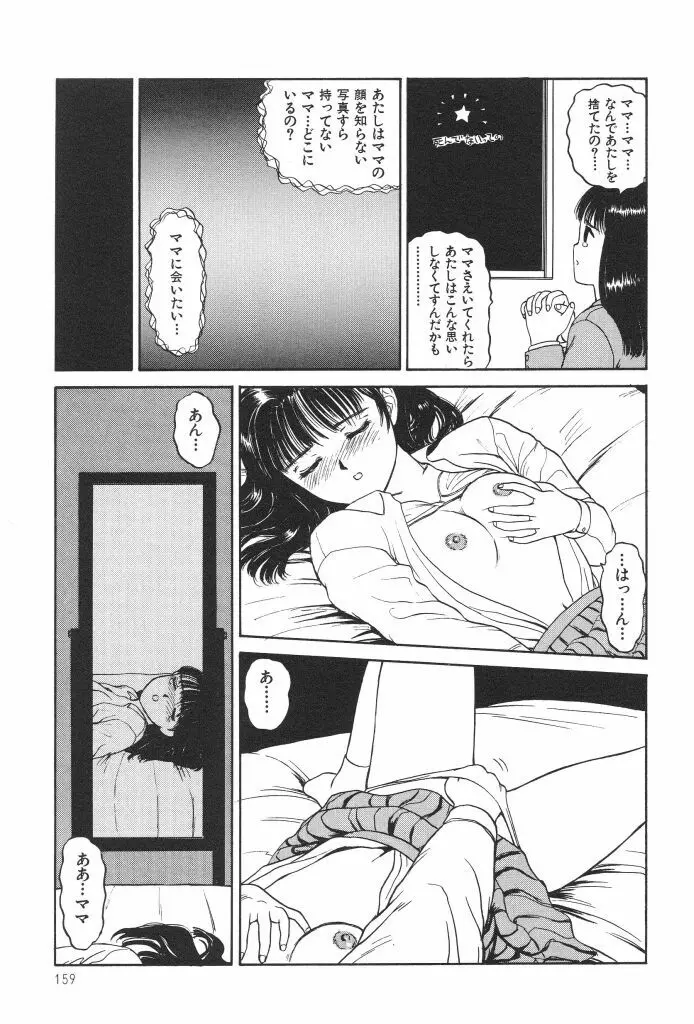 ブルマー1999 Page.161