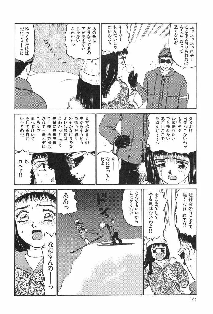 ブルマー1999 Page.170