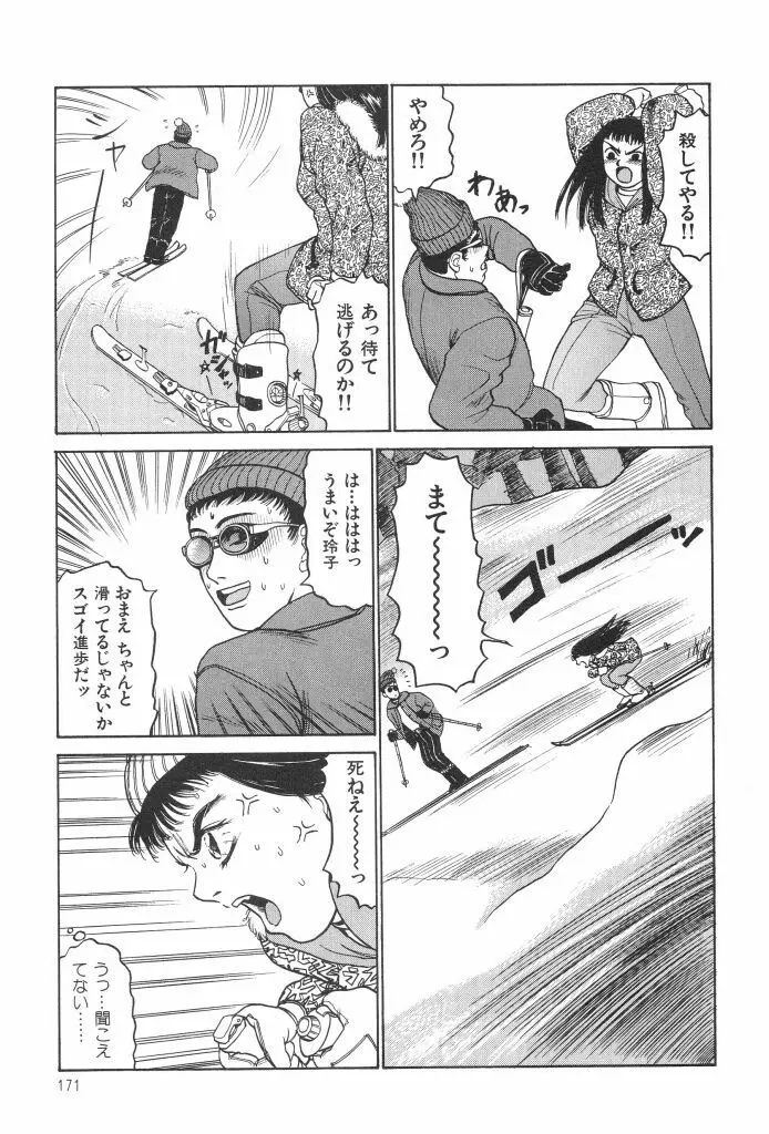 ブルマー1999 Page.173