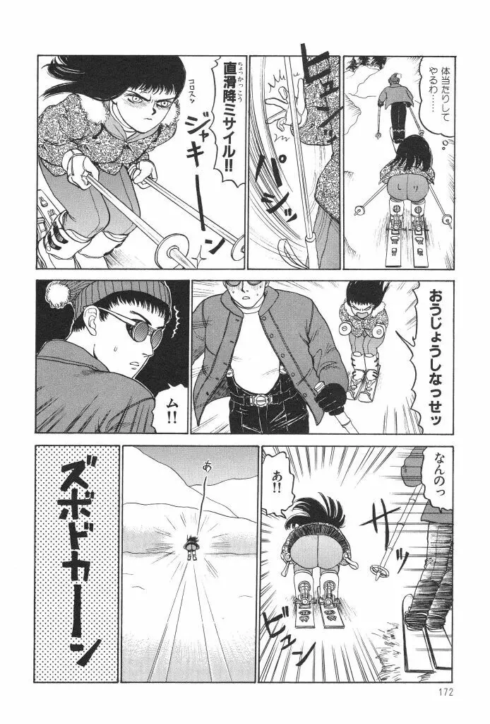 ブルマー1999 Page.174